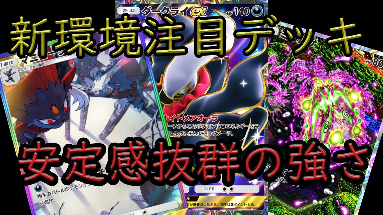 【ポケポケ】ミカルゲ入りマニューラダークライがめっちゃ強い！