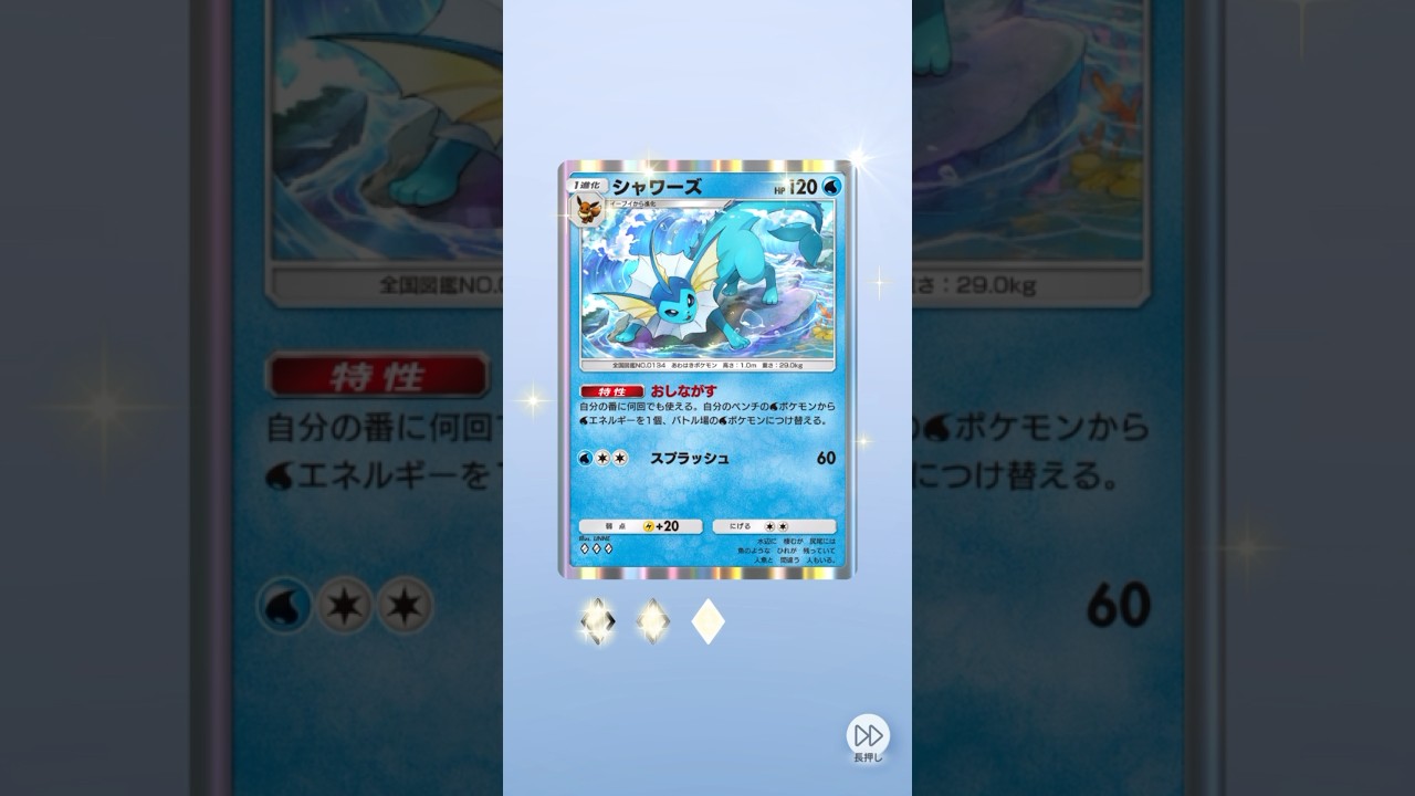 ポケポケ 幻のいる島 シャワーズ出たよ #ポケポケ #ポケモン
