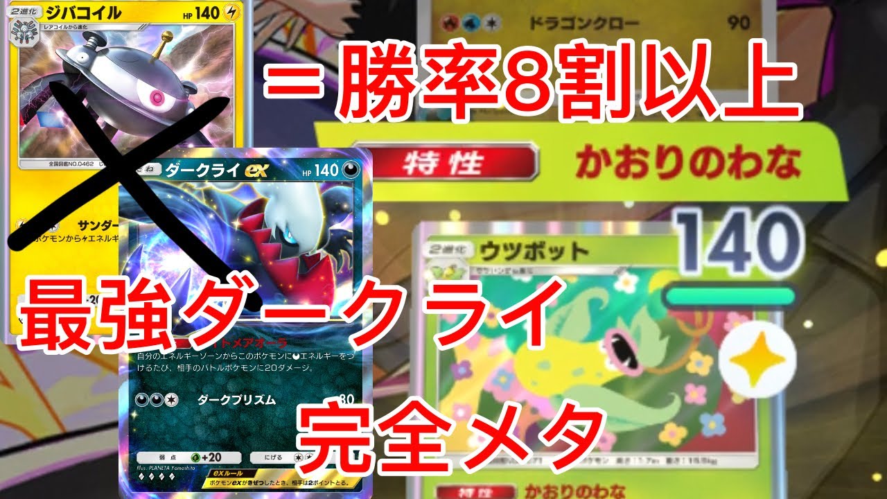 【ポケポケ】楽しすぎて3200勝まで使ってしまったダークライメタウツボットデッキ　Pokémon Trading Card Game Pocket