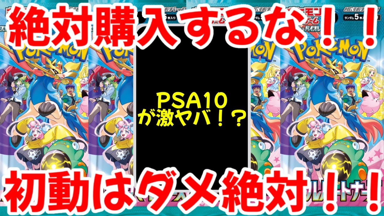 【ポケモンカード】エグい事になってるリーリエのピッピexSARがヤバい！！絶対購入するな！！PSA10の初動買いはダメ絶対！！【ポケカ高騰】
