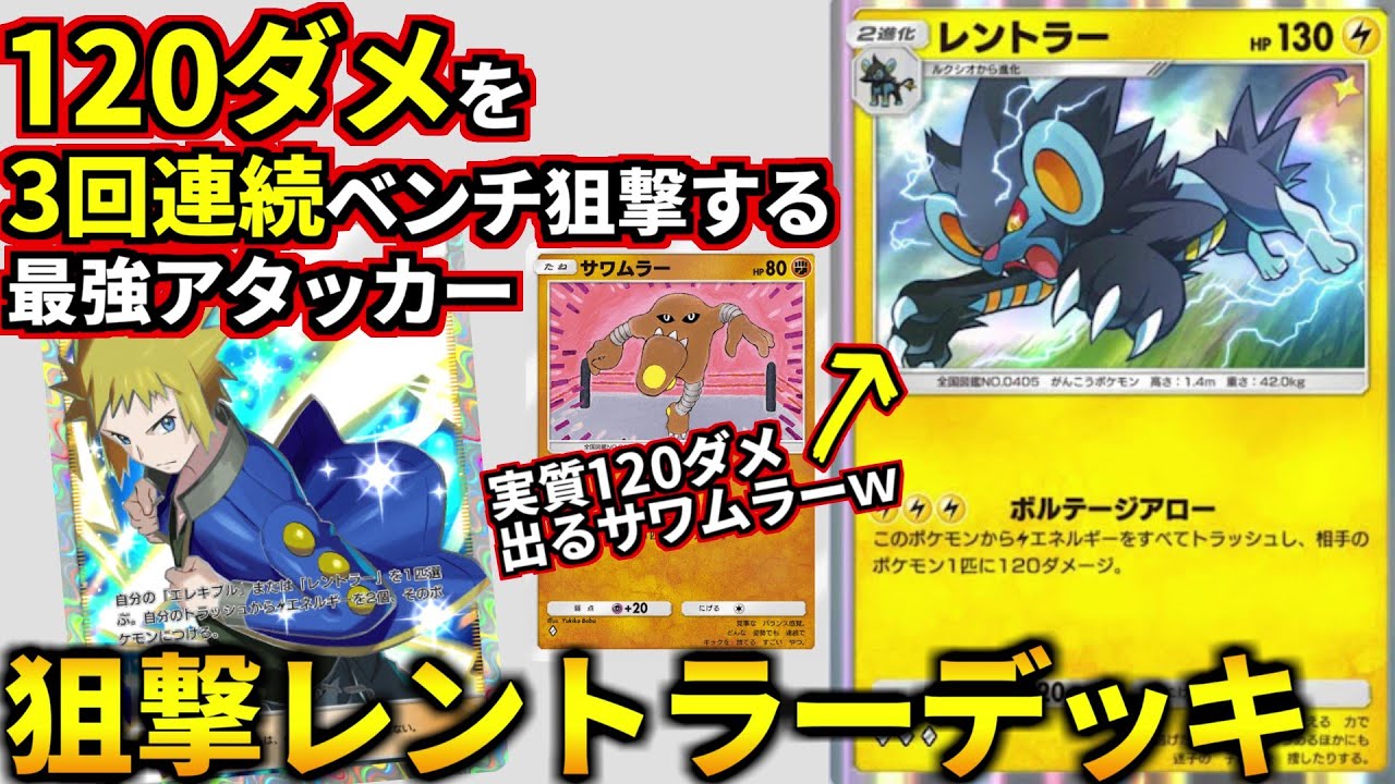 (ポケポケ)朗報！120ダメ出せるサワムラーが発見されたぞ！毎ターンベンチに120ダメ飛ばすレントラーコンボが気持ち良すぎる！(ポケポケ対戦 #ポケカアプリ #ポケカ #時空の激闘)