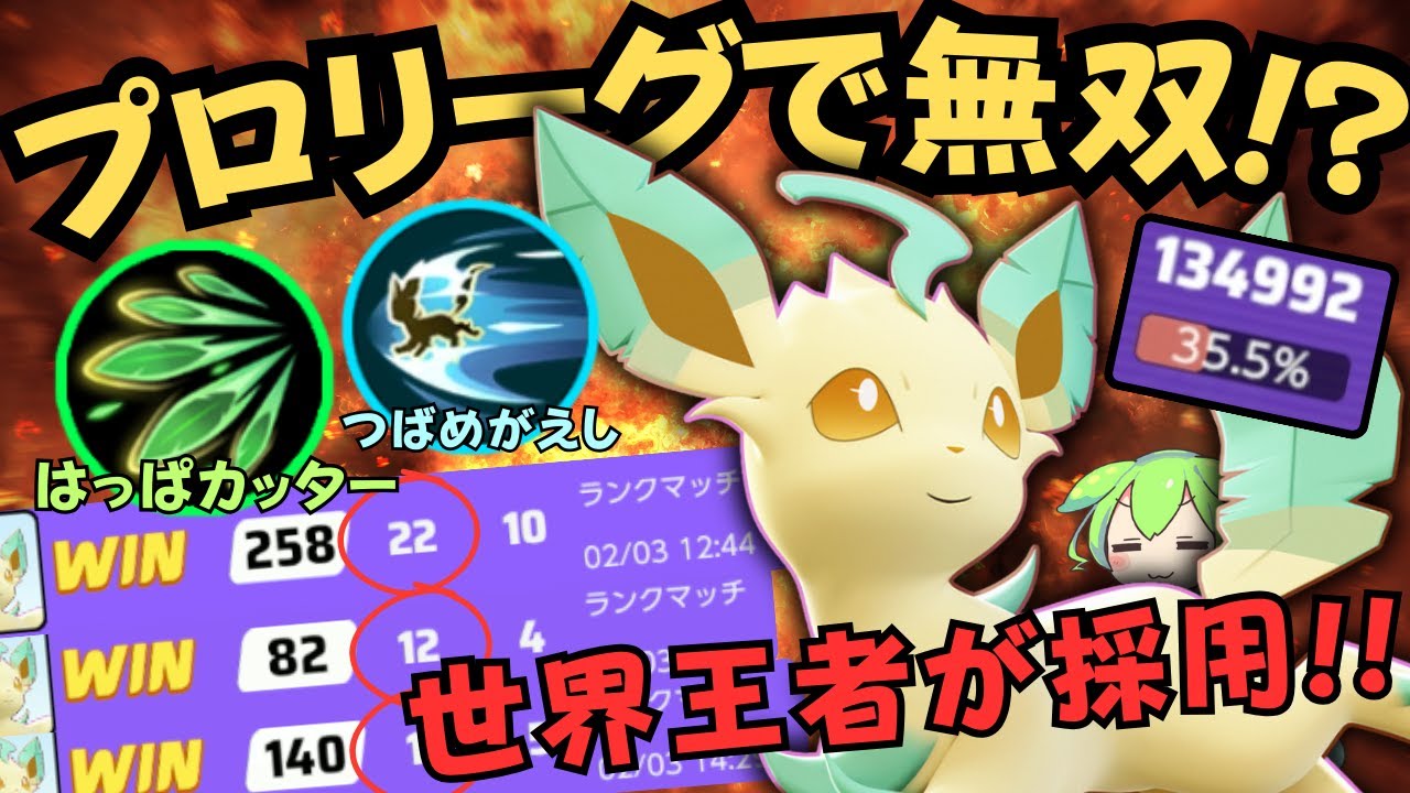 【超絶高難度】使ってみたら二桁KO量産してて草 リーフィア徹底解説【ポケモンユナイト】【よしもとゲーミング】【ADCずんだもん】