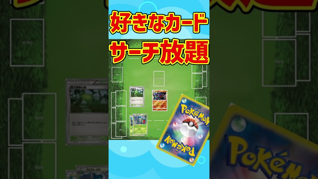 【ポケカ/法律】宣言しづらいポケカの特性！第１位！！ｗｗ #shorts　ロズレイド　うらこうさく　デッキ