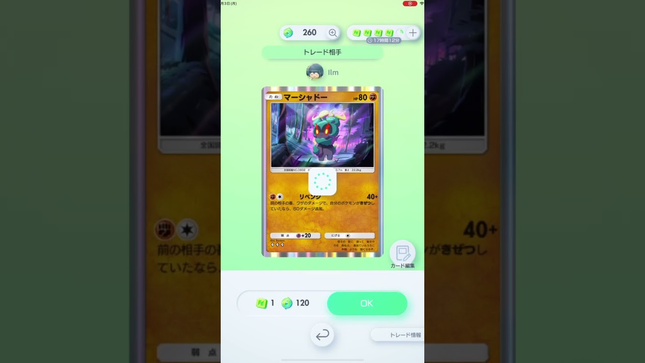 マーシャドーをメルメタルと交換する #ポケポケ #ポケモン #ポケカ #トレード
