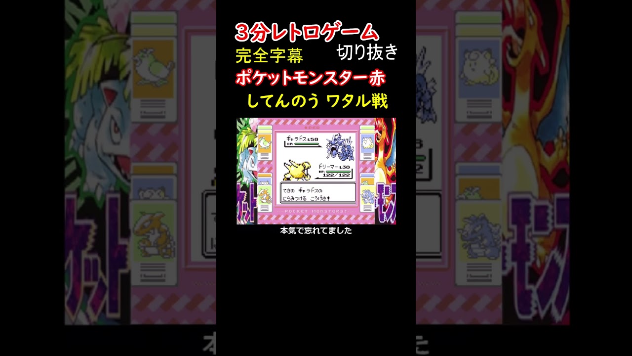 聖なるドラゴン使い、ワタル戦。こちらも一応ハクリューなら持ってる【ポケットモンスター赤】#shorts