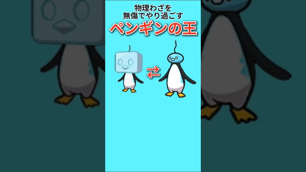 【ポケモン】物理わざを無傷でやり過ごすペンギンの王「コオリッポ」【ポケモン解説員】#ポケモン剣盾#ソードシールド#ポケモン解説員