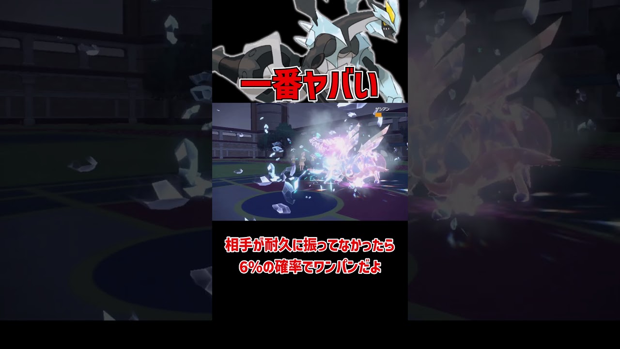 ザシアン以上の火力 ブラックキュレム