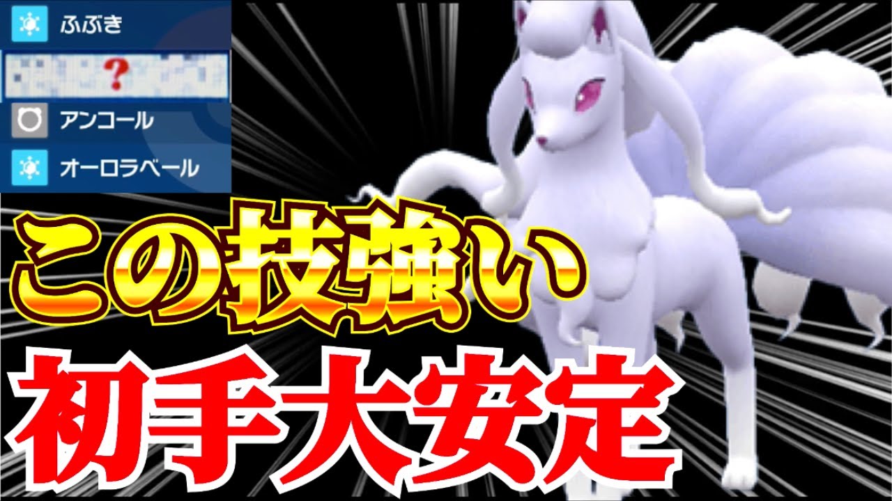 【ポケモンSV】キュウコン初手出し安定型！ある技が起点として強すぎる！カイリュー・ガチグマ・マスカーニャ・ガブリアスを対策可能！【ランクマ・対戦】
