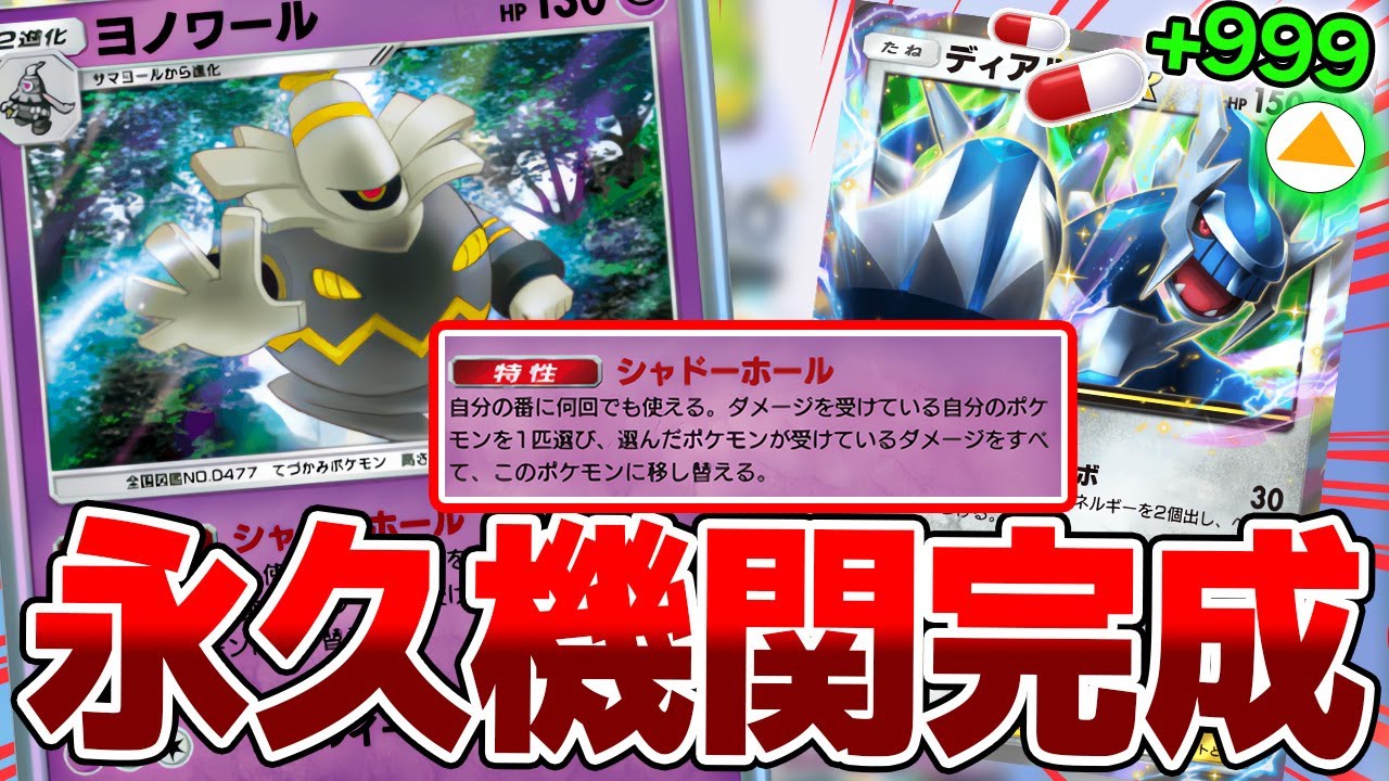 【ポケポケ】「ヨノワール 」を活用するデッキを考えていたら…永久機関が完成しました【デッキ紹介】Pokémon Trading Card Game Pocket