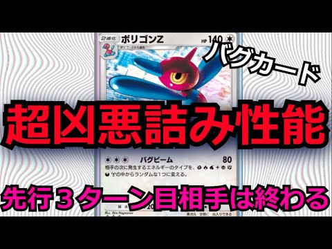 ポケポケ界の厄災　「ポリゴンZ」　【ポケポケ対戦】