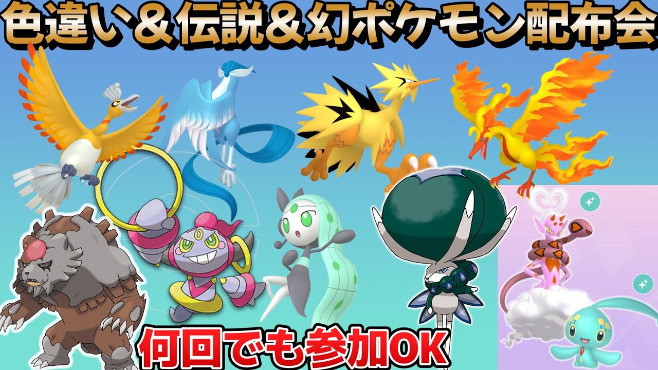 初見さん大歓迎！ポケモンSV交換会＆配布会！色違いのマナフィやラブトロスやメロエッタの図鑑完成も協力できますのでよろしく！【スカーレット/バイオレット】#ポケモン #ポケモンsv #pokémon