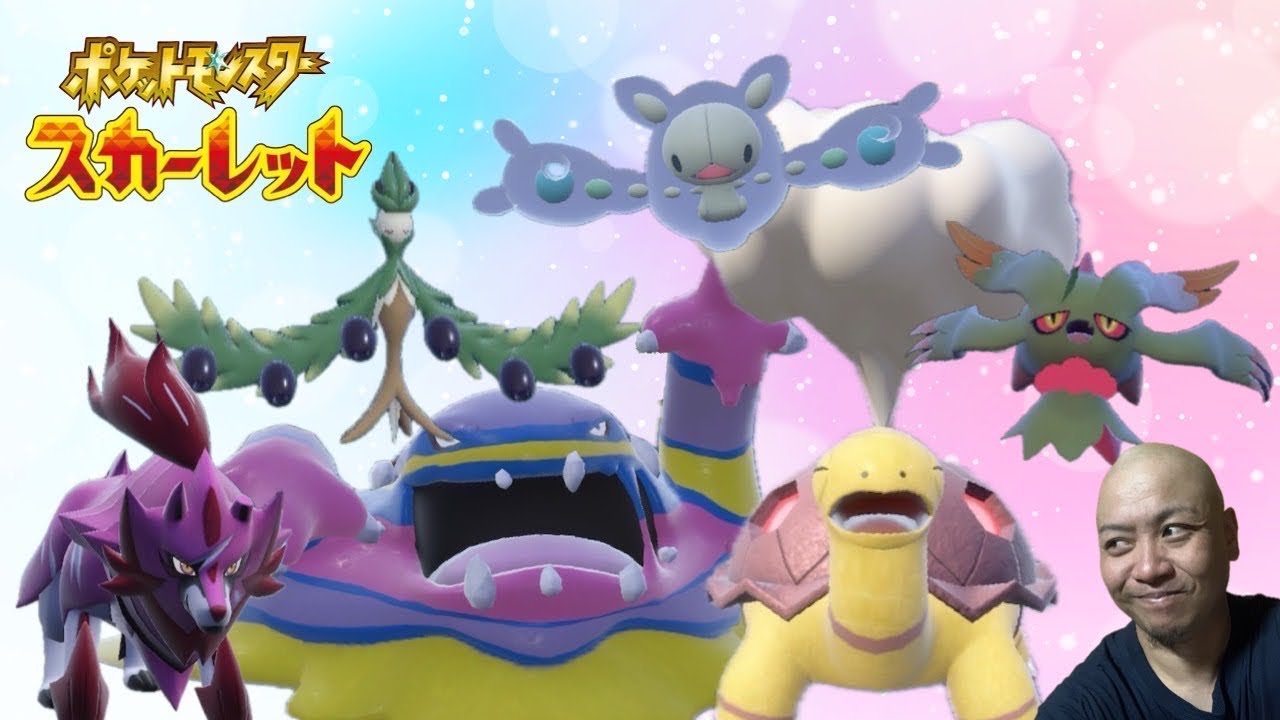 ベトベトンにちいさくなるはいらなかった【ポケモンSV】