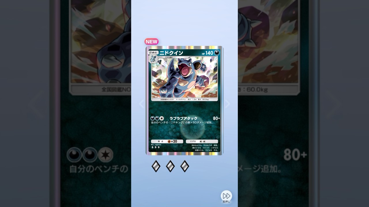 ポケポケ ニドクイン出たよ #ポケカ #ポケポケ #ポケモン