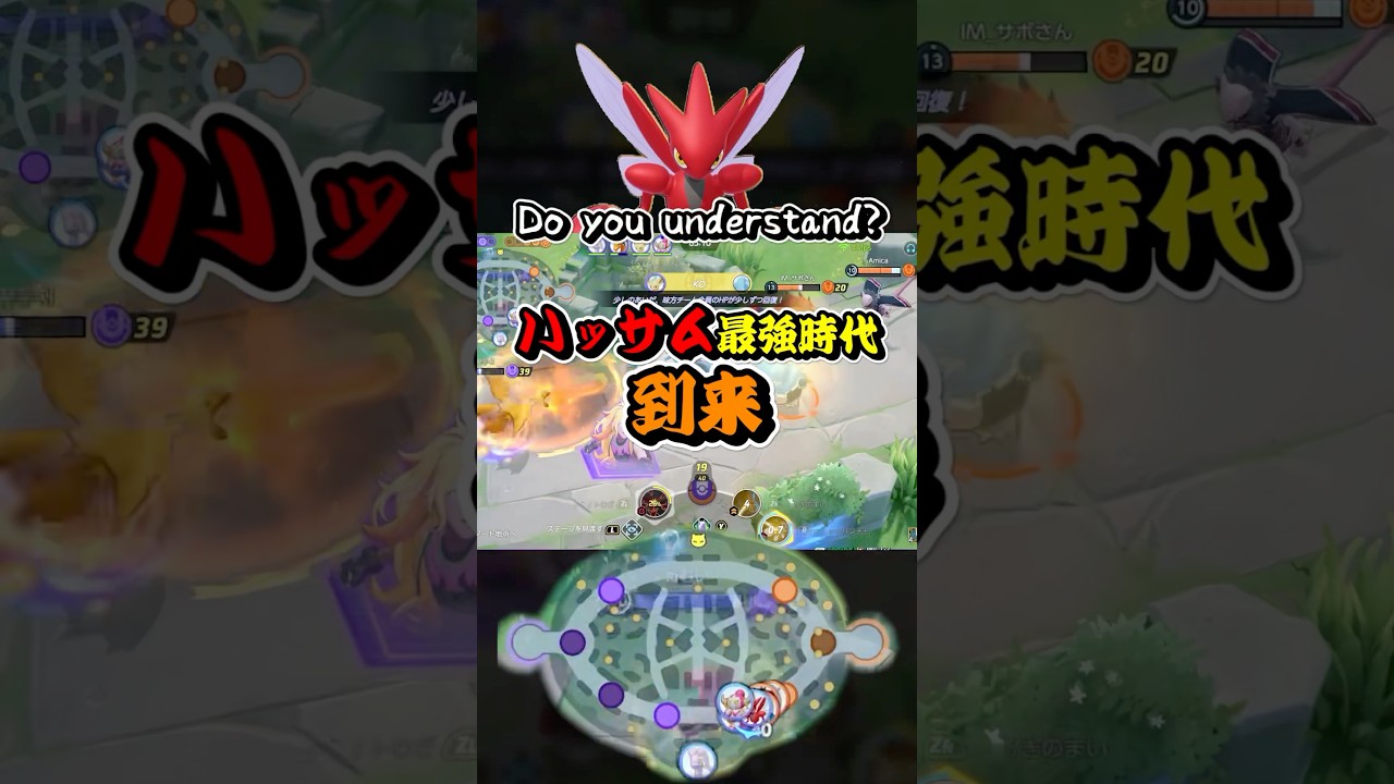 【脳汁不可避】ハッサム、最強になったの知ってた？※諸説アリ【ポケモンユナイト】#ポケモンユナイト #ユナイト #ポケユナ #ポケモン #pokemonunite #shorts ソロラン勝ち方
