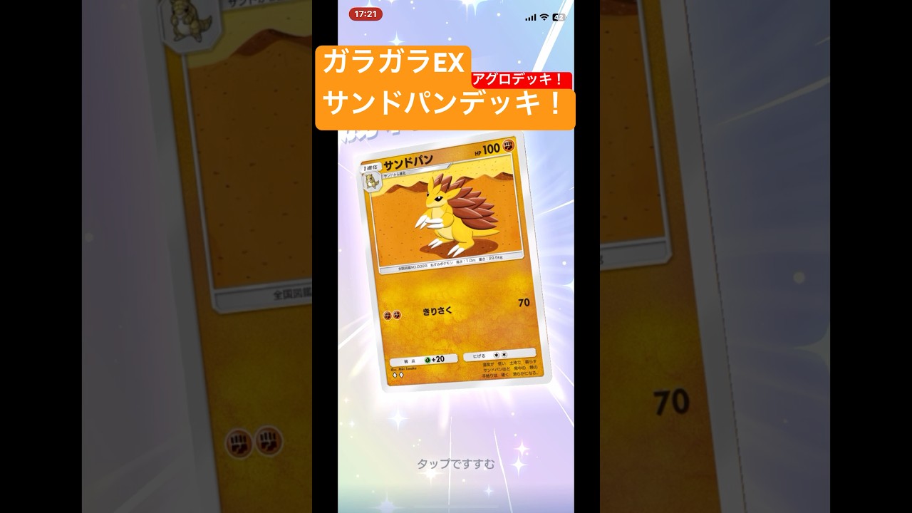 サンドパンとガラガラEXが強い！#ポケットモンスター #ポケモンカード #ポケモン #pokemon #pokemoncards