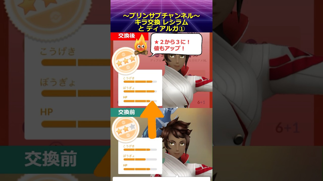 🎁キラ交換①✨🎉 レシラム と ディアルガ ポケモンgo with 化物語より supercell / 君の知らない物語 #レシラム #ディアルガ #キラ交換 #キラポケモン #pokemongo