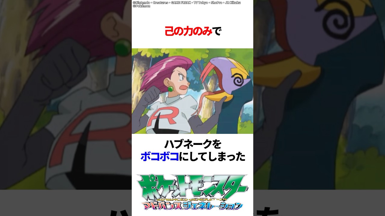 ムサシのハブネークとの出会い #ポケモン #ポケポケ #雑学 #アニメ