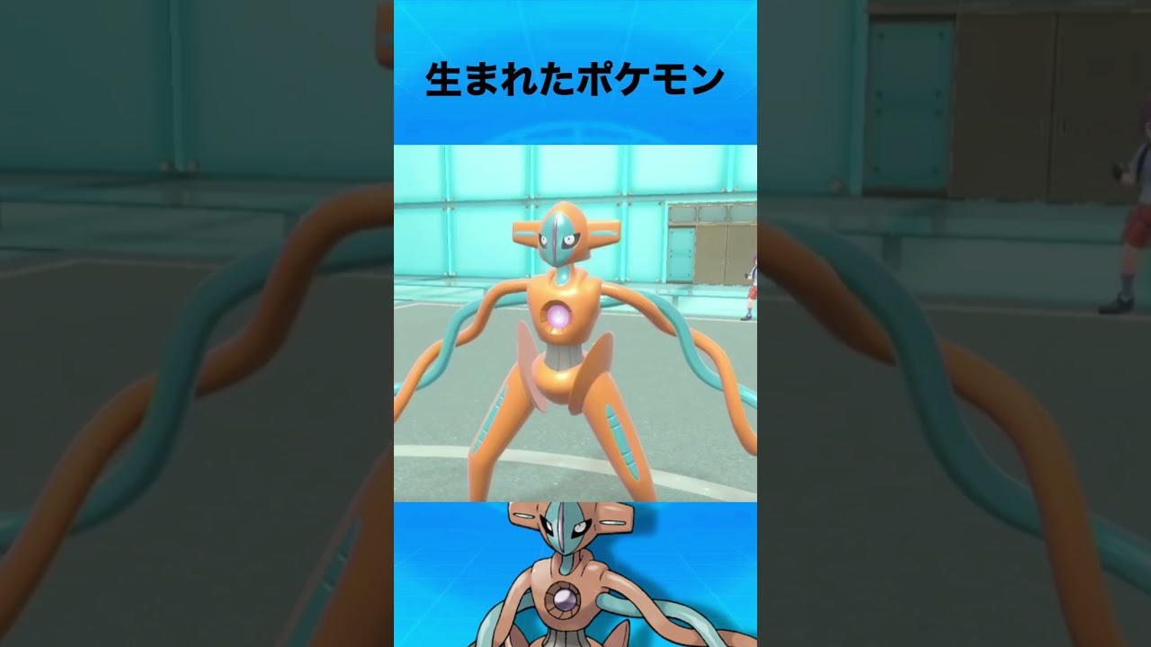 デオキシスについて #ポケモン #デオキシス