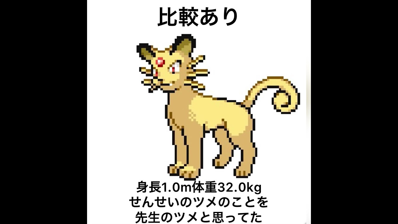 【ポケモン鳴き声真似】俺よりペルシアン上手いやついる？#short