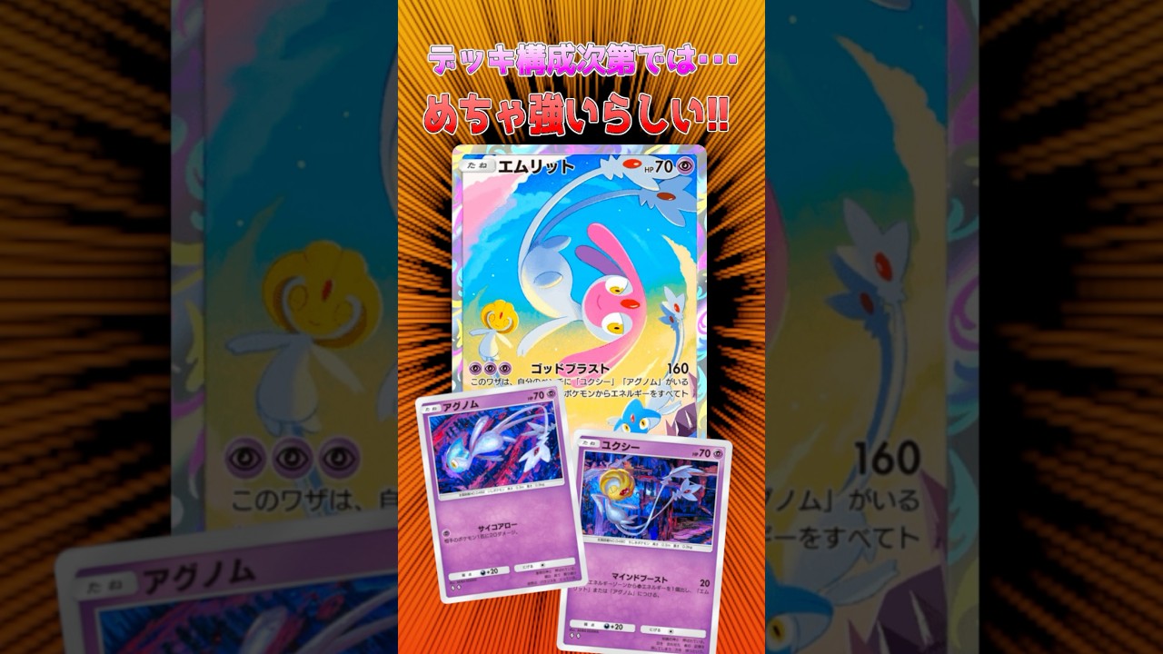 弱いと思ってたら大間違いだったエムリット #ポケポケ