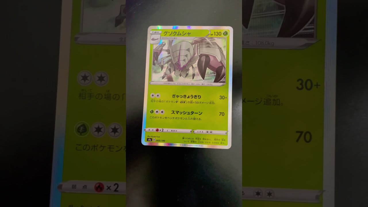 上司からもらったグソクムシャ#ポケモンカード