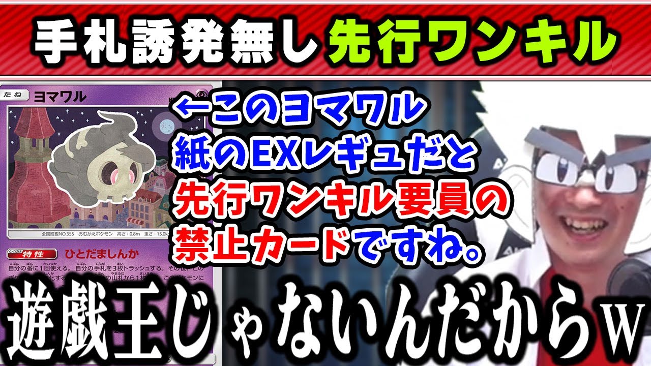 【雑談】先行ワンキルコンボで禁止カードになってしまったヨマワルを見るあまくだり【2025/02/02】
