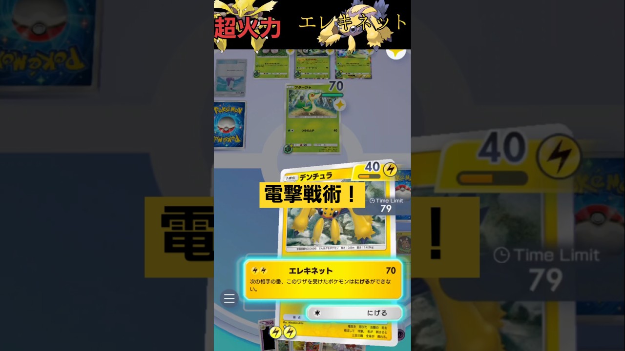 完全掌握！フーディン×デンチュラ#ポケポケ #ポケカ