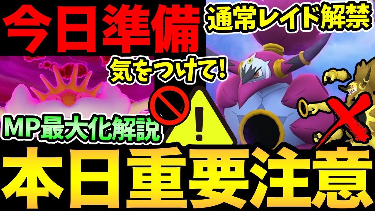 今日は時間に注意！お忘れなく！ついにフーパが解禁！明日のキングラーに向けた準備も重要！【 ポケモンGO 】【 GOバトルリーグ 】【 GBL 】【 スーパーリーグ 】