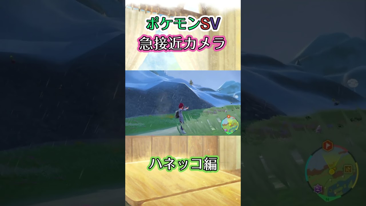 【ポケモンSV】雨にも風にも負けたハネッコを眺めるだけの動画 #ポケモン #ポケモンsv #ハネッコ #shorts