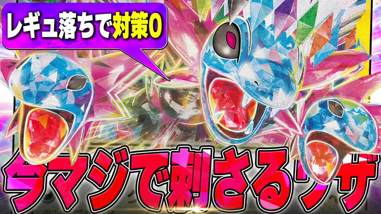サザンドラ解放！？今環境ぶっ刺さりで止まらんwww【ポケカ対戦】