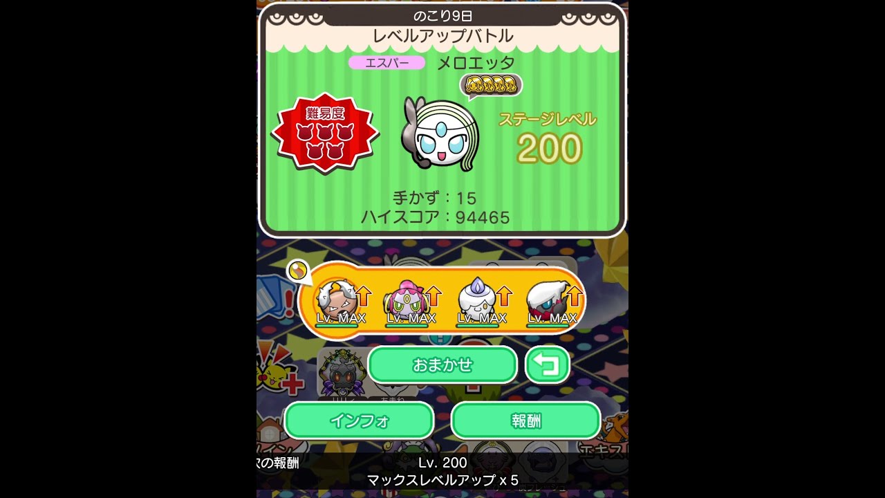 今からポケとるスマホ版♯3877