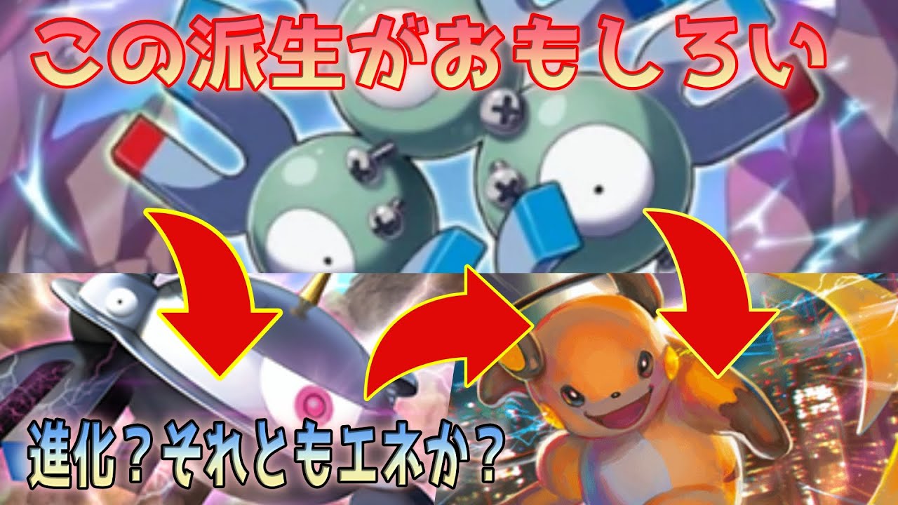 【ポケポケ】レアコイルからの派生がおもしろ！ジバコイル進化orライチュウにエネ付与か！【デッキ構築】Pokémon Trading Card Game Pocket