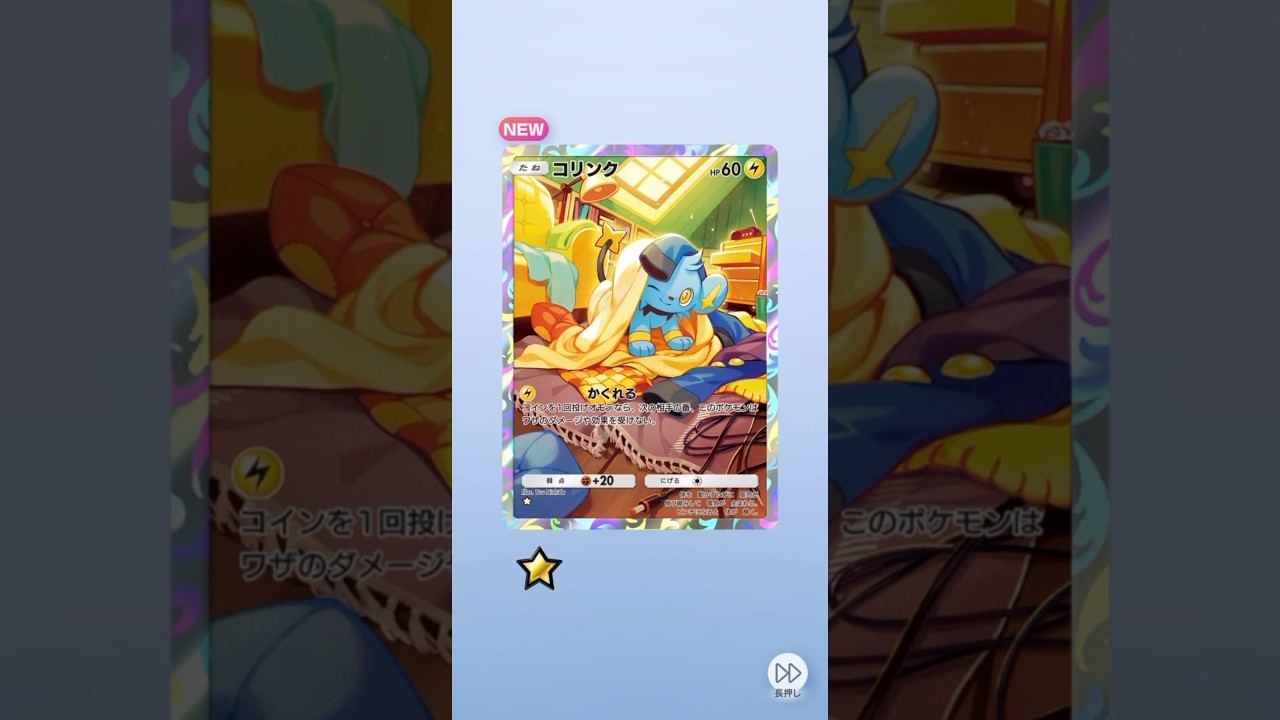 ポケポケ コリンク出たよ 時空の激闘ディアルガ #ポケモン #ポケポケ