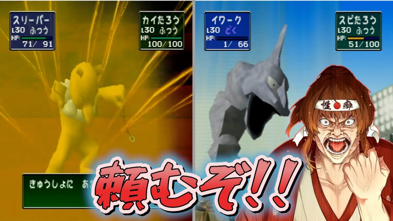 【性癖ポケスタ 】接戦を繰り広げるイワークと急所丸出しスリーパー【幕末志士切り抜き】