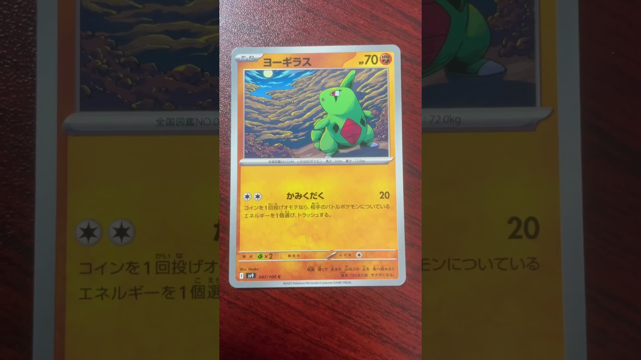 バトルパートナーズのヨーギラス可愛い#ポケカ #バトルパートナーズ