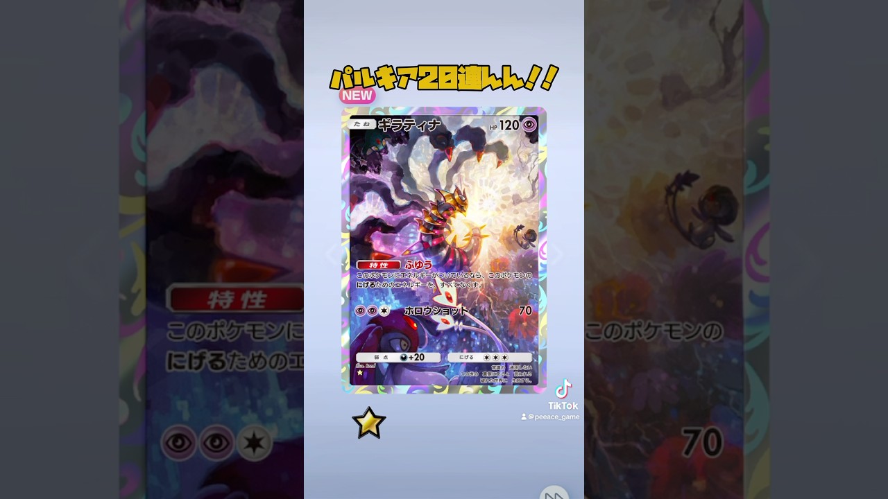 ギラティナカッコ良すぎないか？ #ポケポケ #新パック #ギラティナ #ポケポケ開封チャレンジ