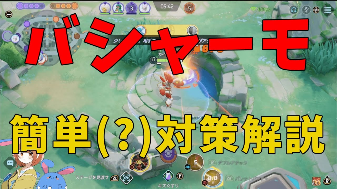 バシャーモは対策をしてればほぼ完封できることを徹底解説！の巻【ポケモンユナイト】【詳細解説840】