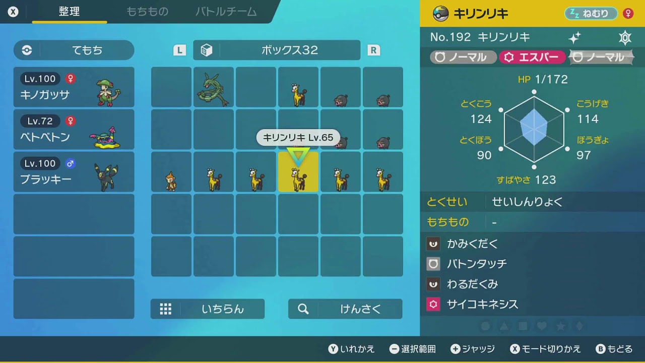 色違いキリンリキのりせいのあかし個体を探す 雑談相手募集