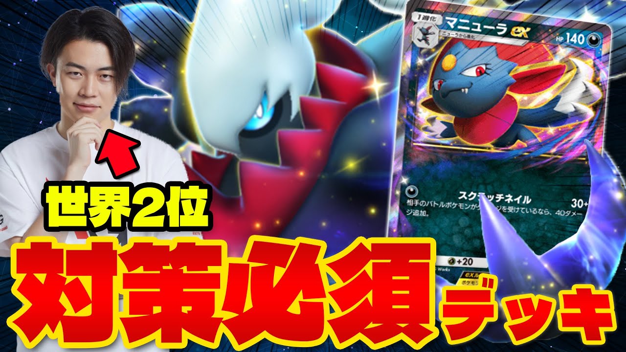 【ポケポケ/対戦】Tier1候補!! ダークライex＋マニューラexデッキがテク過ぎる