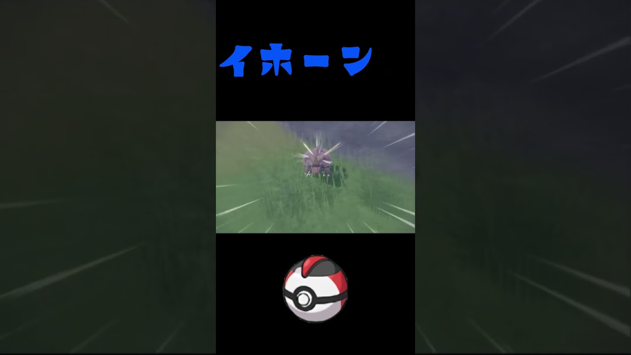 【色違いサイホーン全ボールコンプ】タイマーボール編 #shorts