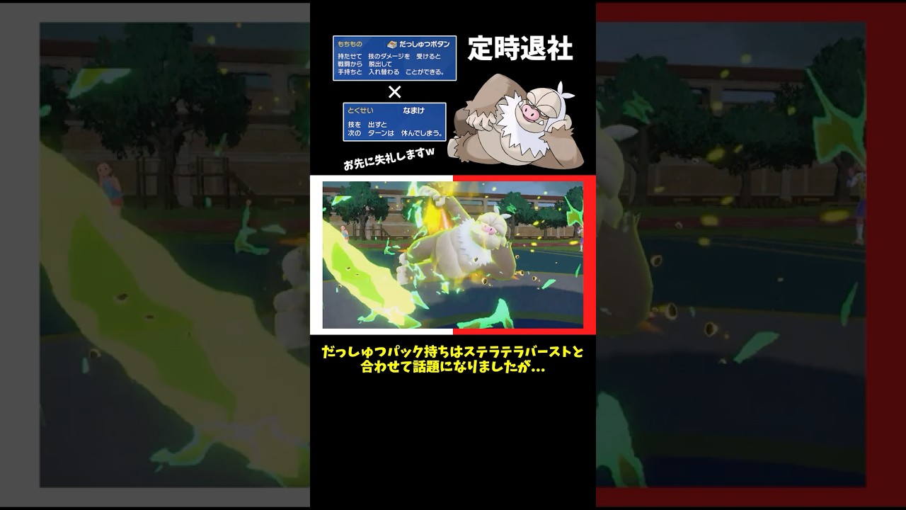 【ポケモンSV】だっしゅつボタンで定時退社するケッキングさんは強い！【ゆっくり実況】