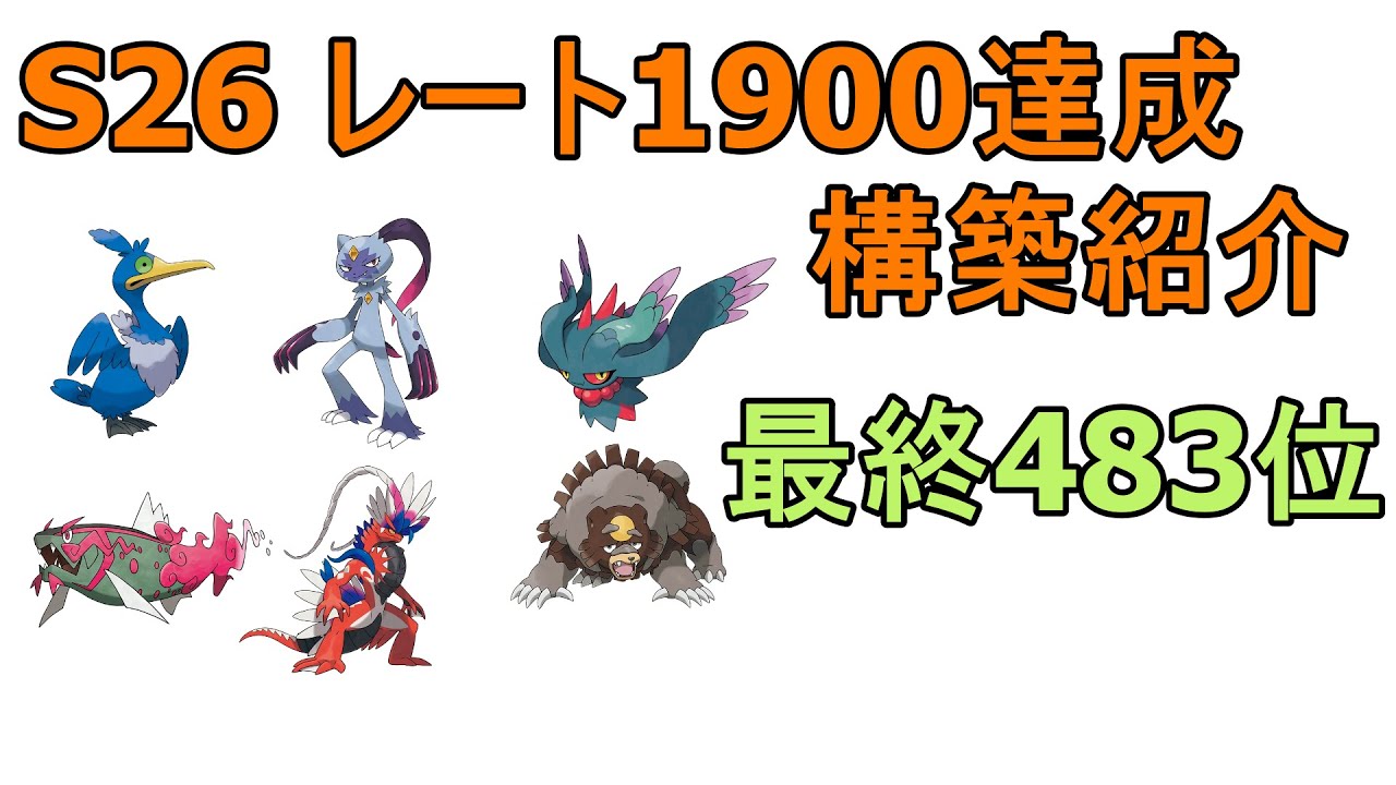 【構築解説】ウッウ入り対面構築　　【ポケモンSV　ランクマ】