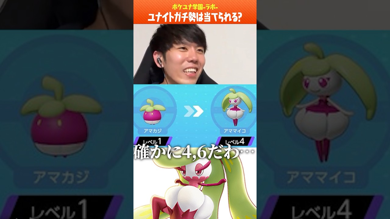 アマージョの進化いつだっけ？ #ポケモンユナイト