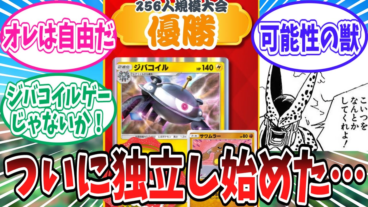 【ポケポケ】なんかもうダークライから独立して動き出したジバコイルにドン引きのトレーナー達の反応集【ポケモン反応集】