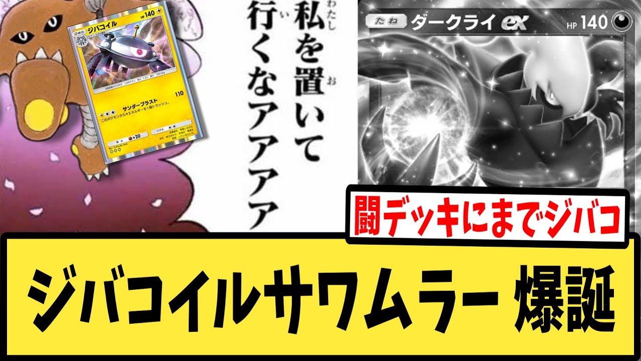 【ポケポケ】ジバコイルサワムラー 爆誕【反応集】【Pokémon Trading Card Game Pocket】
