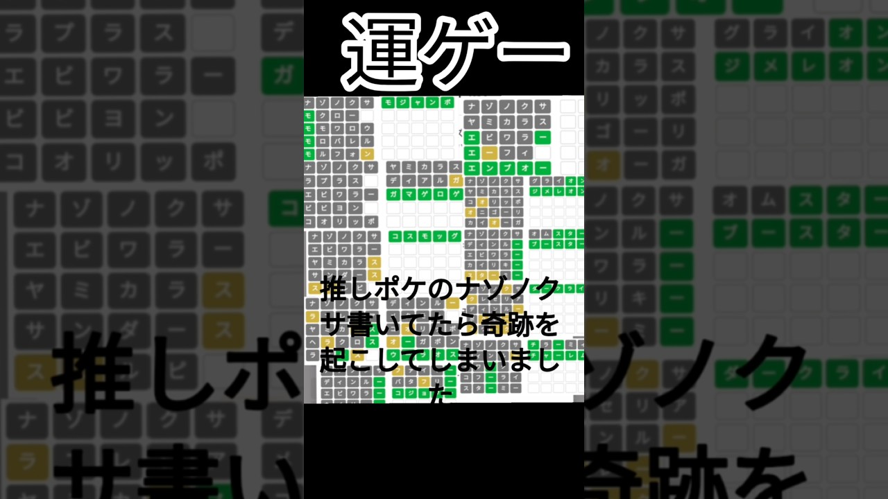 運も実力の内 #みりん #ポケモン #ポケモンWordle #ナゾノクサ