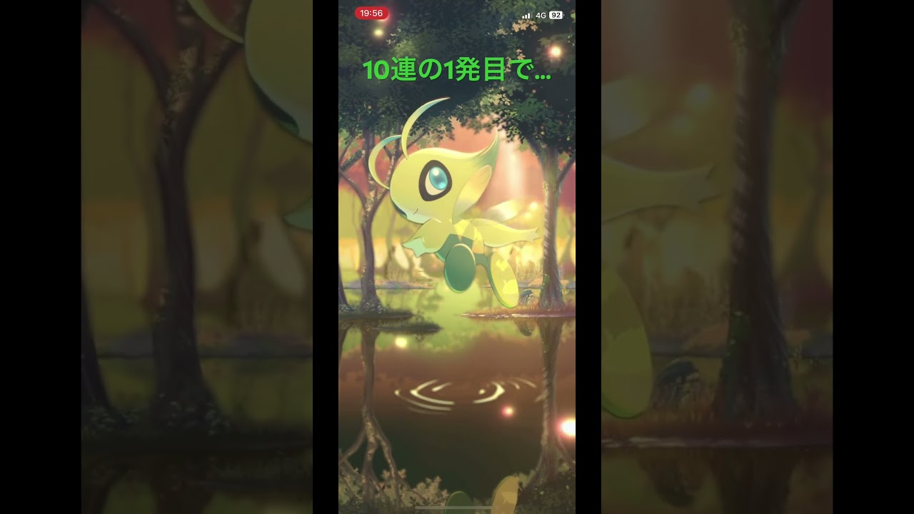 #ポケポケ開封チャレンジ #ポケモンカード #セレビィ #新パック