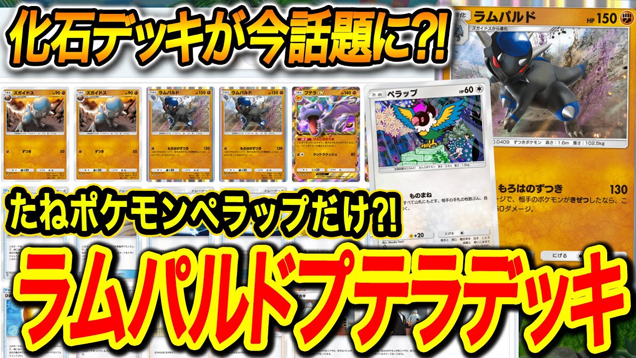 【マジ?!】ラムパルドデッキが最強すぎて話題に!!【ポケポケ】【Pokémon Trading Card Game Pocket】