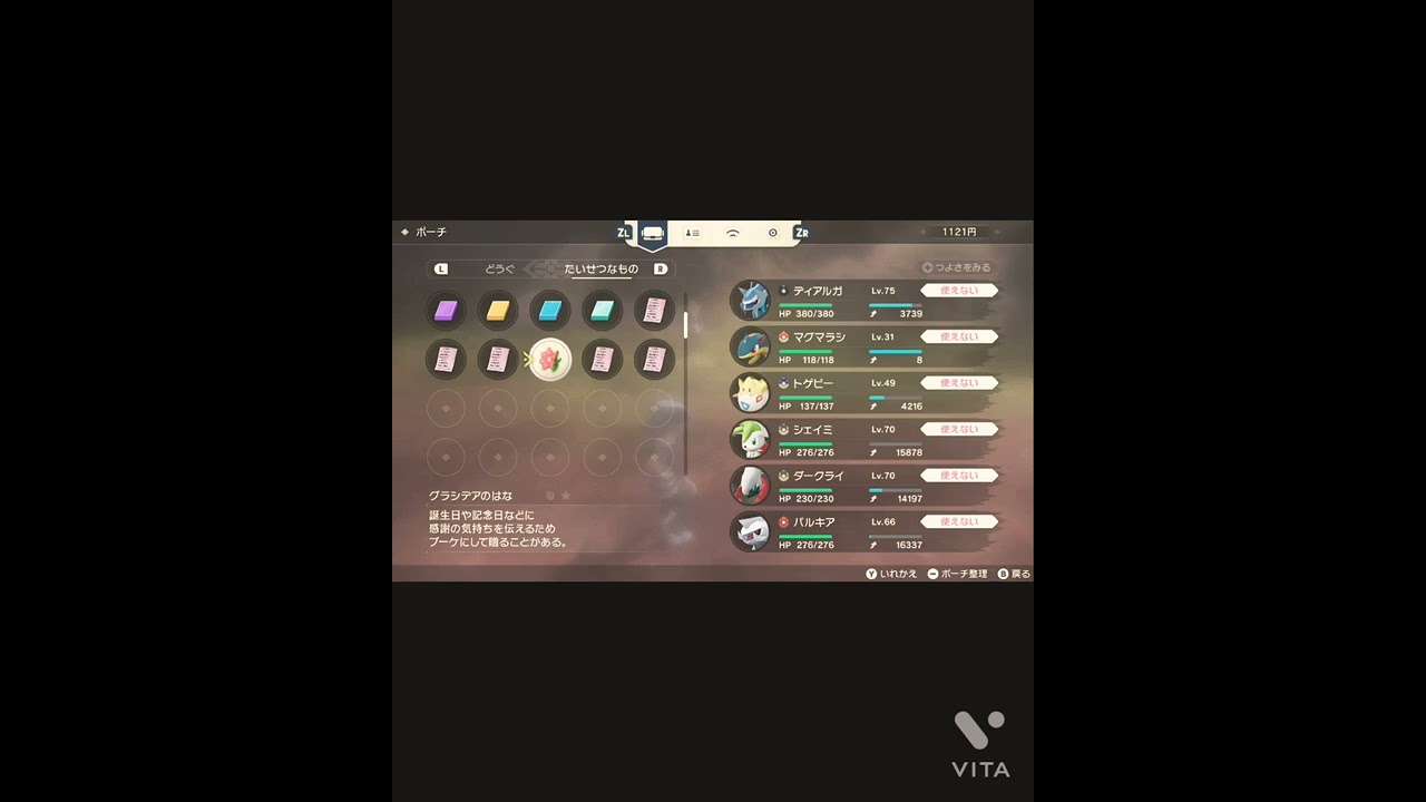 シェイミの戻し方が分からない？