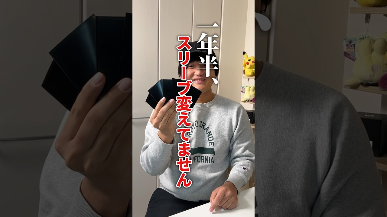 熟成スリーブって知ってますか？#ポケカ#ポケモンカード #マコモ湯#shorts